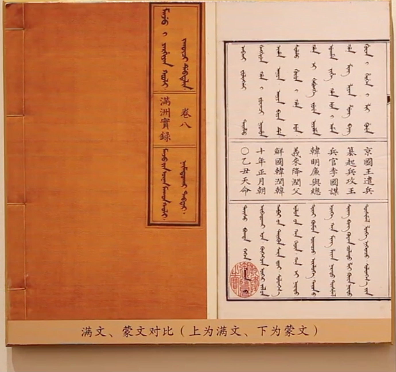 满珠吉顺—满语