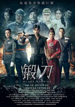电视剧《锻刀》：“云南题材、云南制造”的精品力作