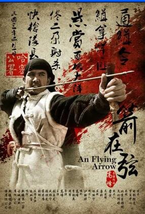 电影《骆驼客2：箭在弦》类型化探索获专家称赞