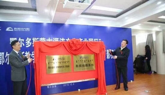 北影两基地落户蒙古源流文化产业园 