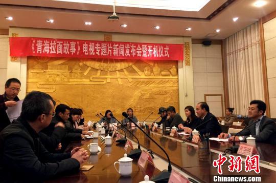 《青海拉面故事》开机拍摄：向世界讲述“一碗拉面”