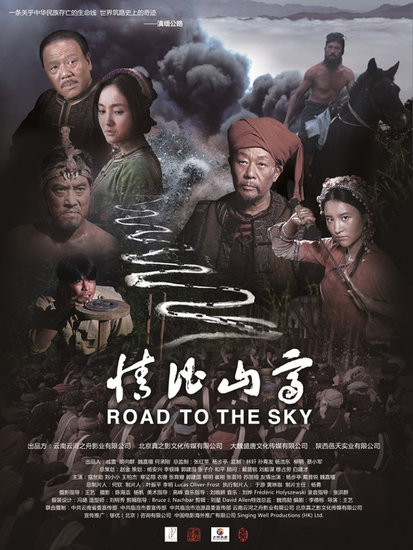 《情比山高》：抗战时期边地的国家想象