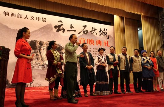 《云上石头城》在京首映