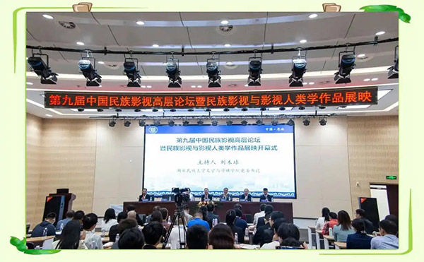 探讨民族影视创作与文化创新的中国高层论坛